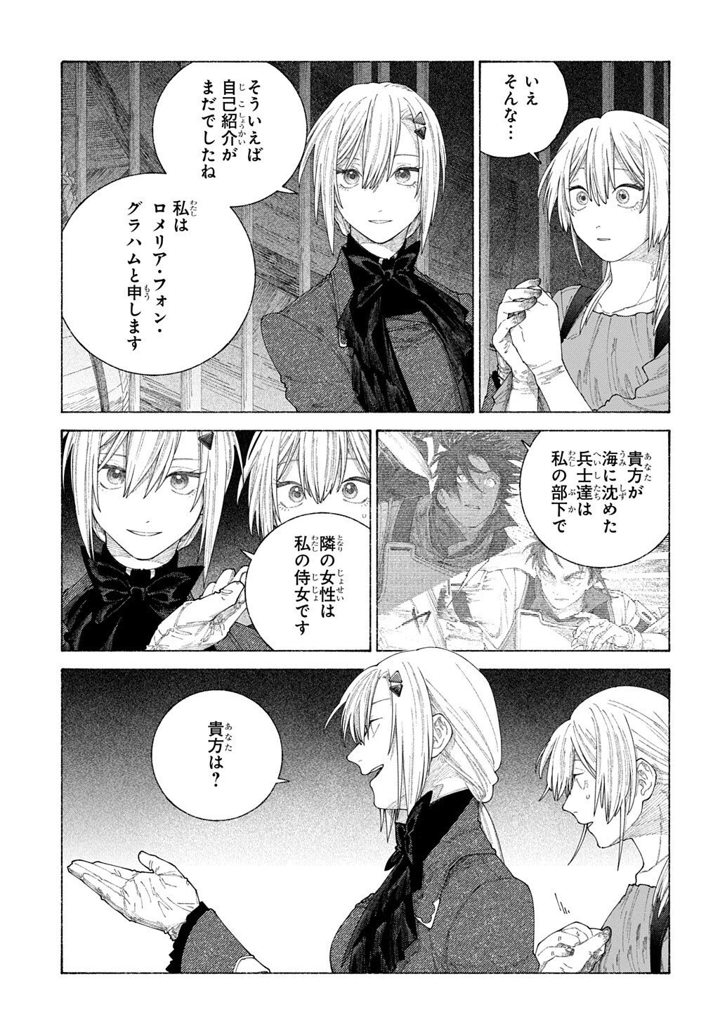 ロメリア戦記〜伯爵令嬢、魔王を倒した後も人類やばそうだから軍隊組織する〜 第26話 - 7