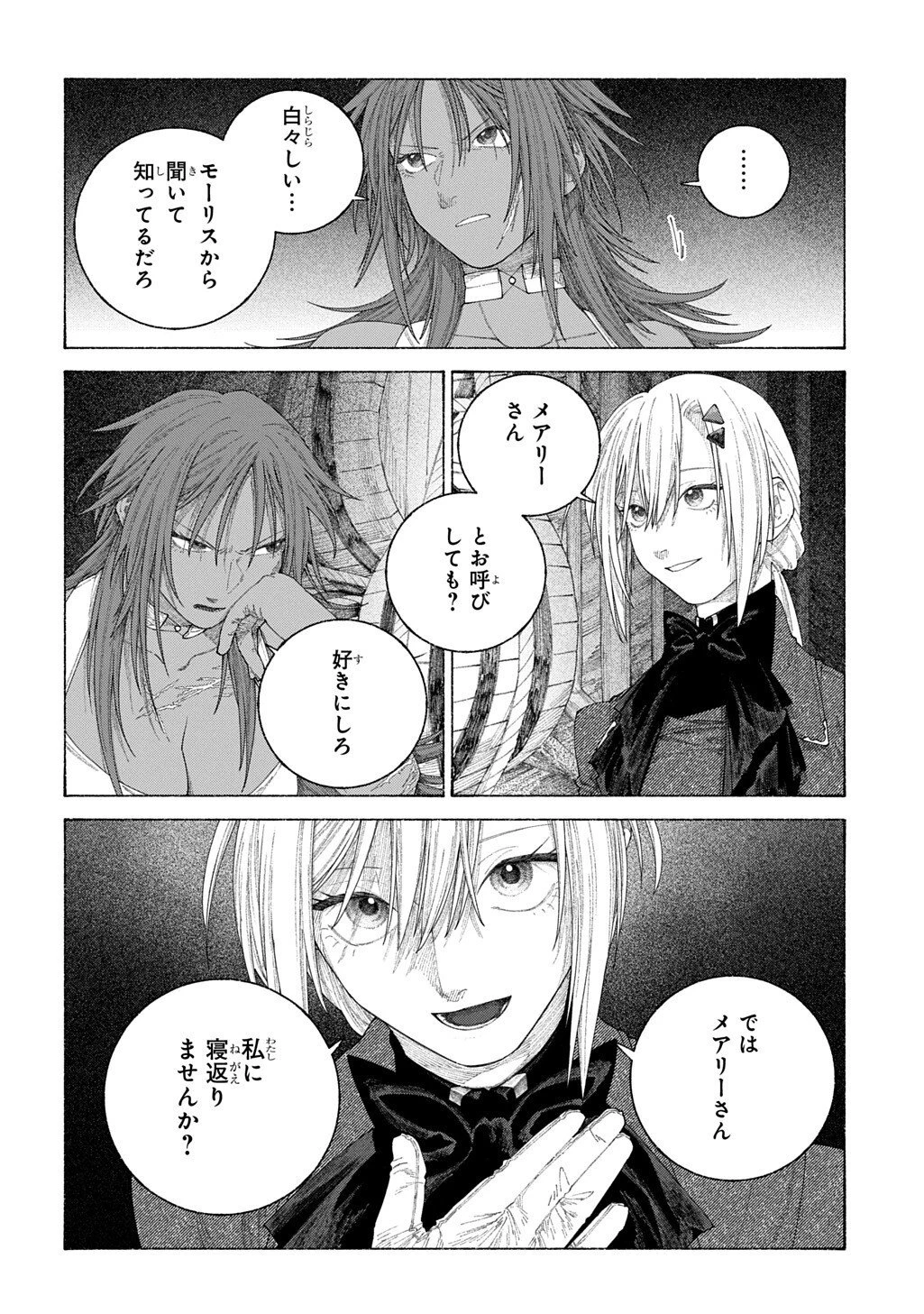ロメリア戦記〜伯爵令嬢、魔王を倒した後も人類やばそうだから軍隊組織する〜 第26話 - 8