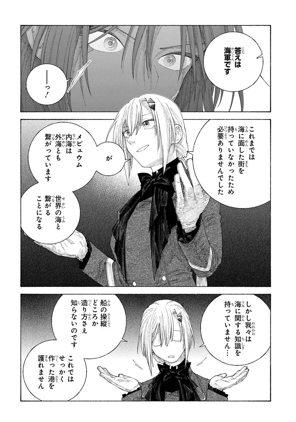 ロメリア戦記〜伯爵令嬢、魔王を倒した後も人類やばそうだから軍隊組織する〜 第26話 - 10