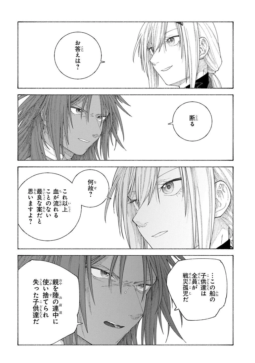 ロメリア戦記〜伯爵令嬢、魔王を倒した後も人類やばそうだから軍隊組織する〜 第26話 - 12