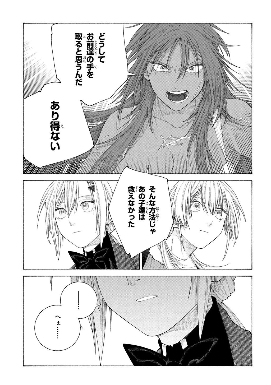 ロメリア戦記〜伯爵令嬢、魔王を倒した後も人類やばそうだから軍隊組織する〜 第26話 - 13