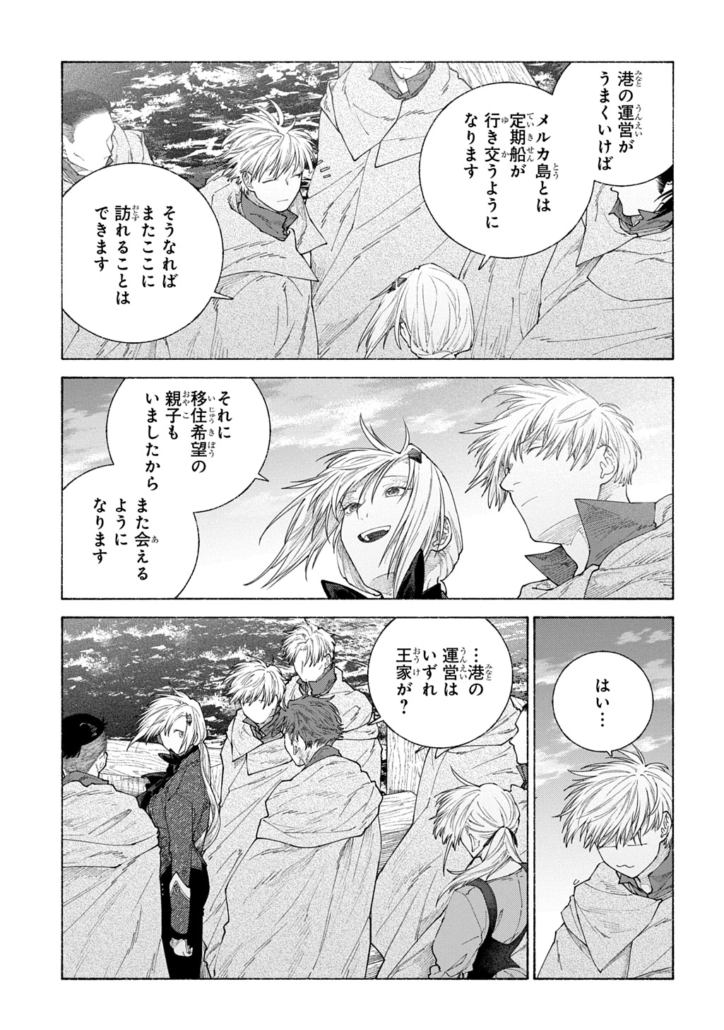 ロメリア戦記〜伯爵令嬢、魔王を倒した後も人類やばそうだから軍隊組織する〜 第23話 - 3