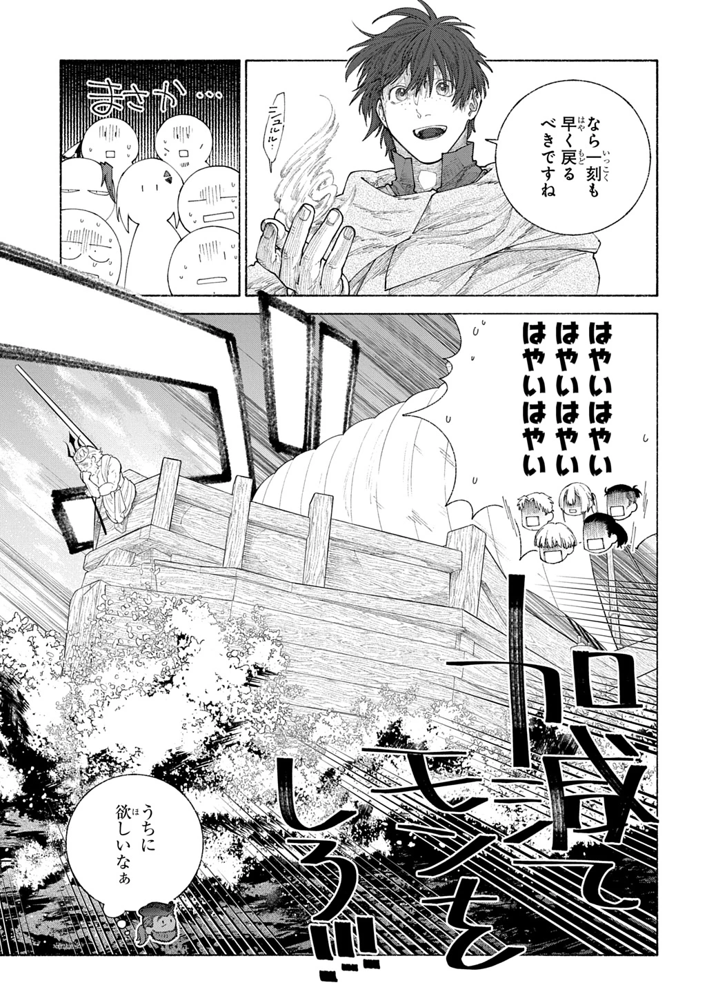 ロメリア戦記〜伯爵令嬢、魔王を倒した後も人類やばそうだから軍隊組織する〜 第23話 - 5