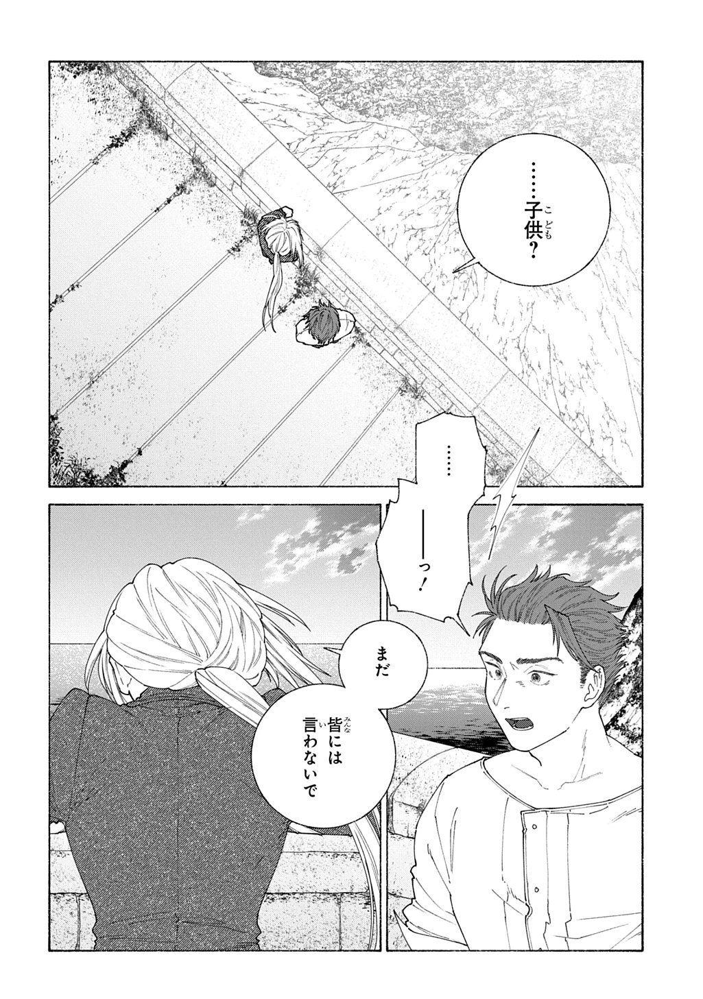 ロメリア戦記〜伯爵令嬢、魔王を倒した後も人類やばそうだから軍隊組織する〜 第22話 - 2