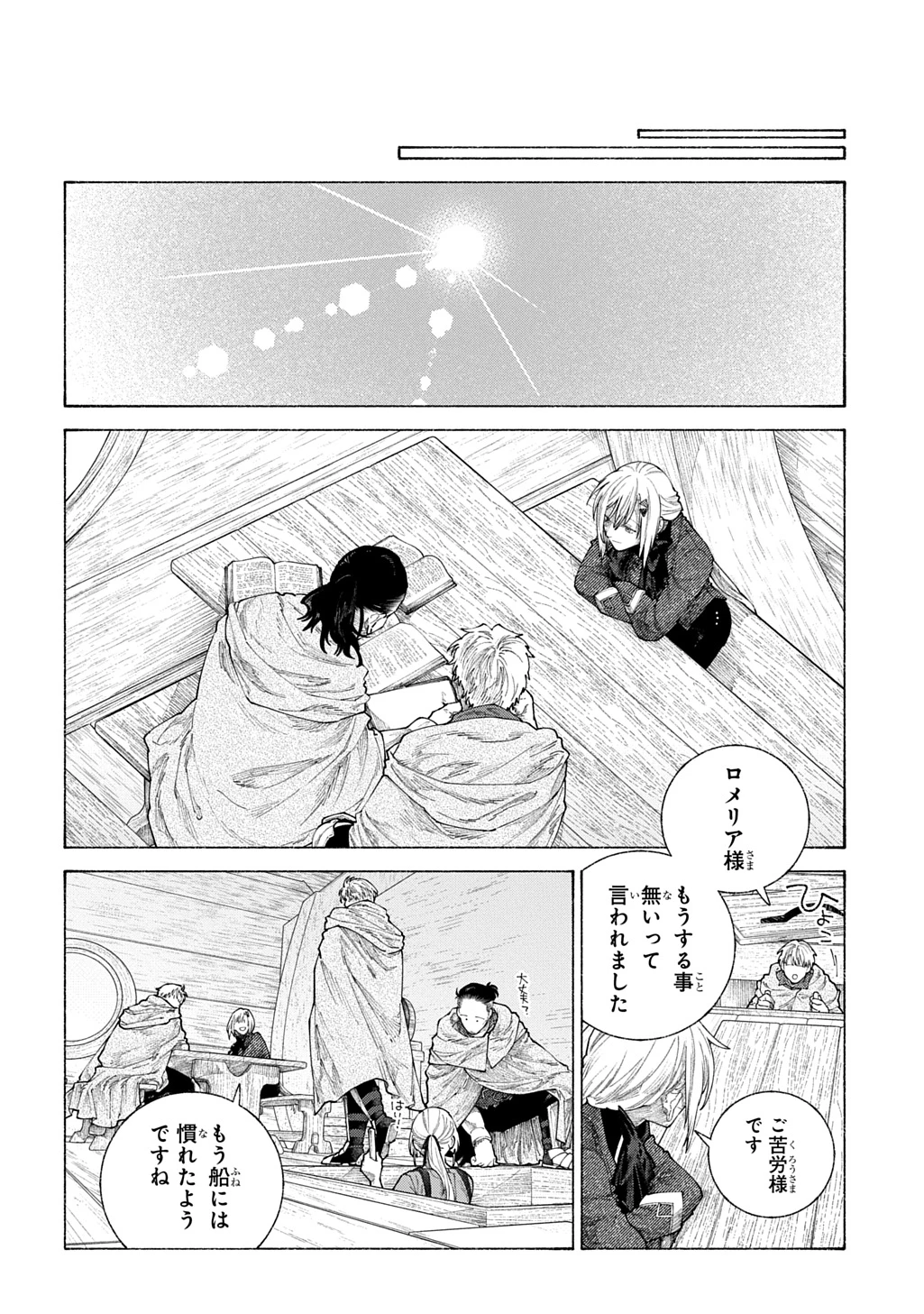 ロメリア戦記〜伯爵令嬢、魔王を倒した後も人類やばそうだから軍隊組織する〜 第23話 - 6