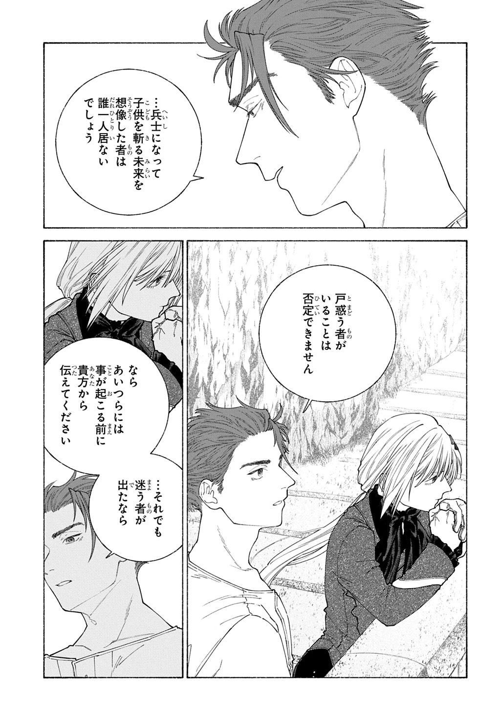 ロメリア戦記〜伯爵令嬢、魔王を倒した後も人類やばそうだから軍隊組織する〜 第22話 - 3