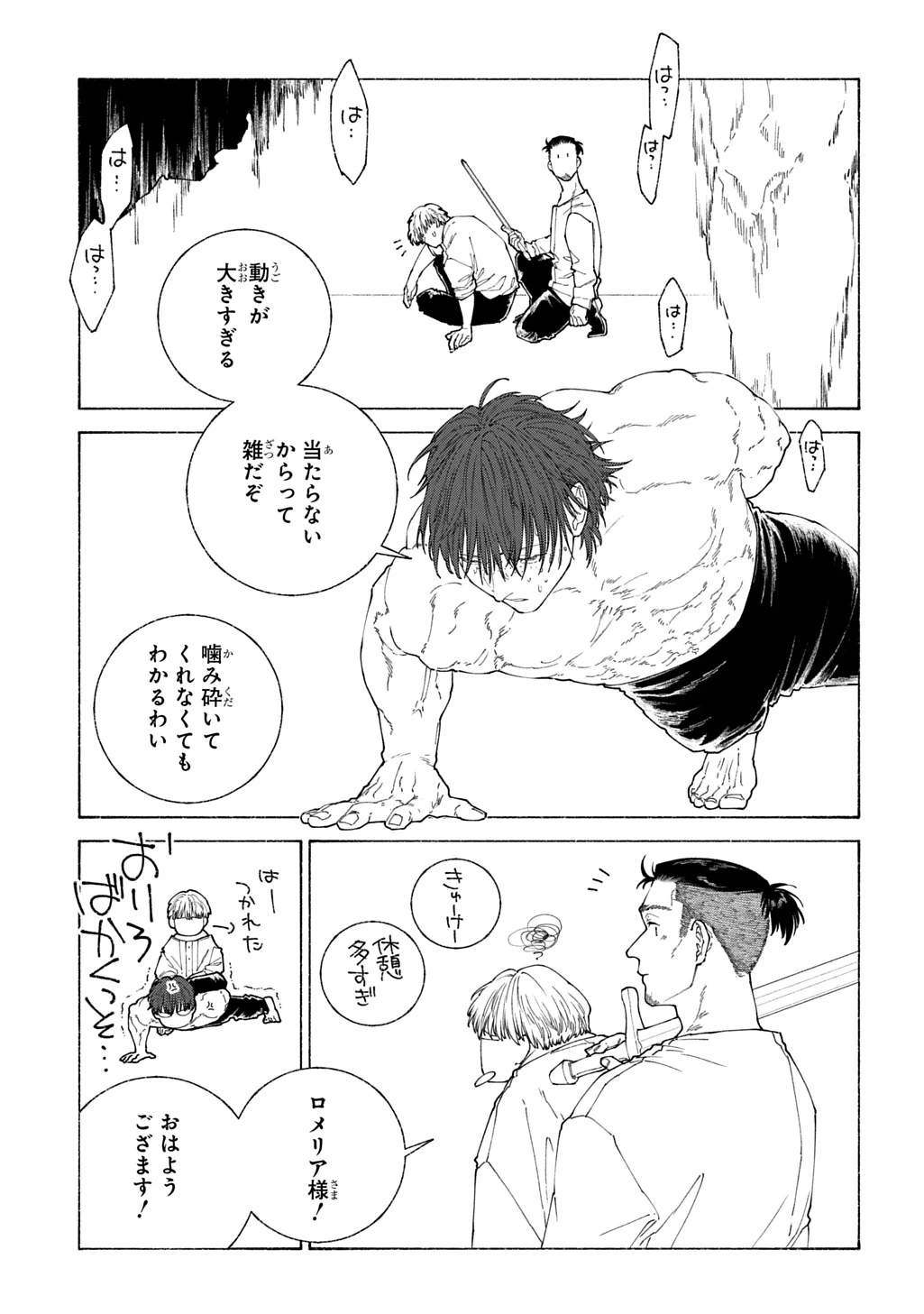 ロメリア戦記〜伯爵令嬢、魔王を倒した後も人類やばそうだから軍隊組織する〜 第22話 - 7