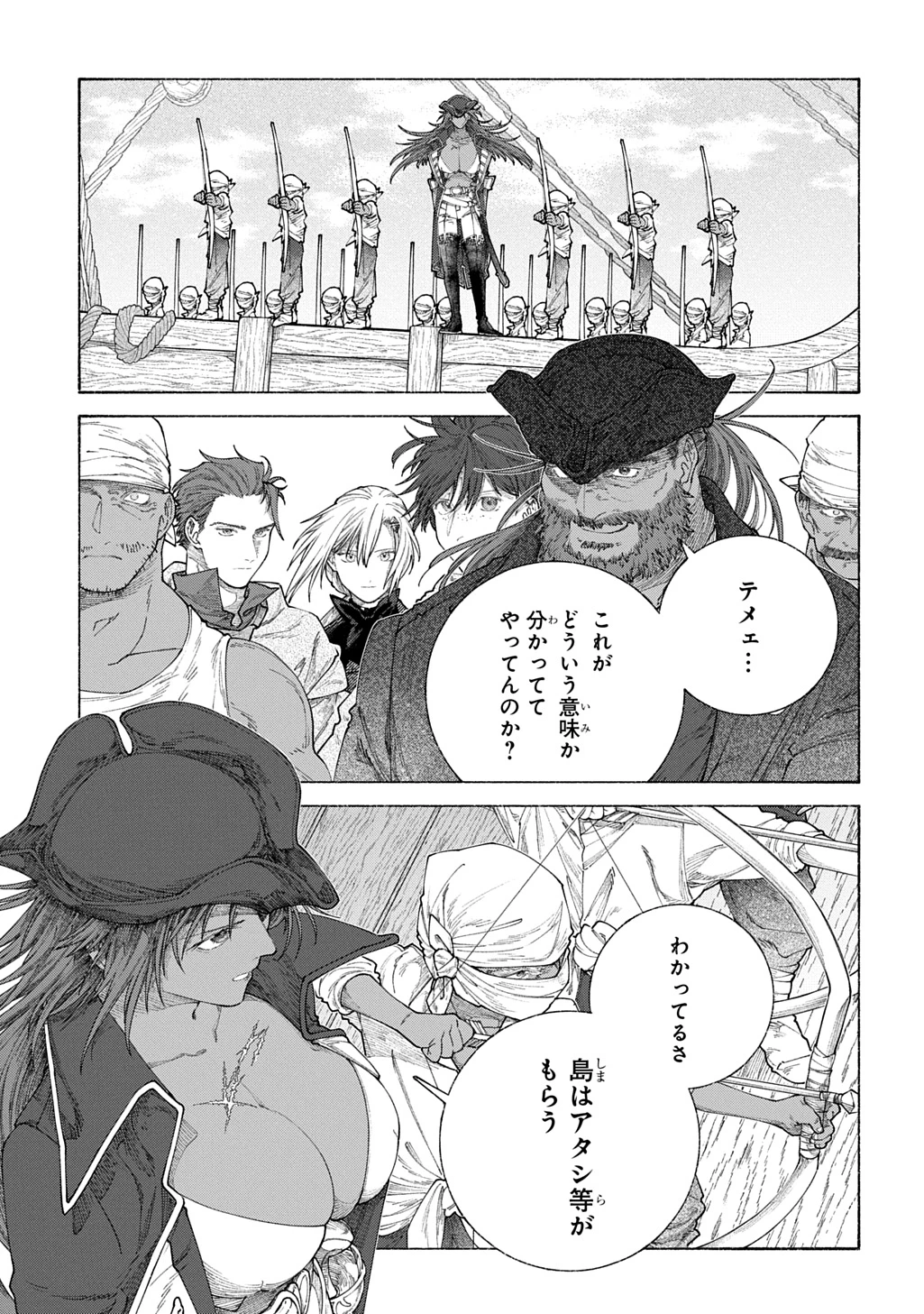 ロメリア戦記〜伯爵令嬢、魔王を倒した後も人類やばそうだから軍隊組織する〜 第23話 - 11