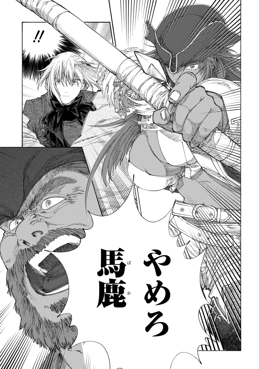 ロメリア戦記〜伯爵令嬢、魔王を倒した後も人類やばそうだから軍隊組織する〜 第23話 - 13