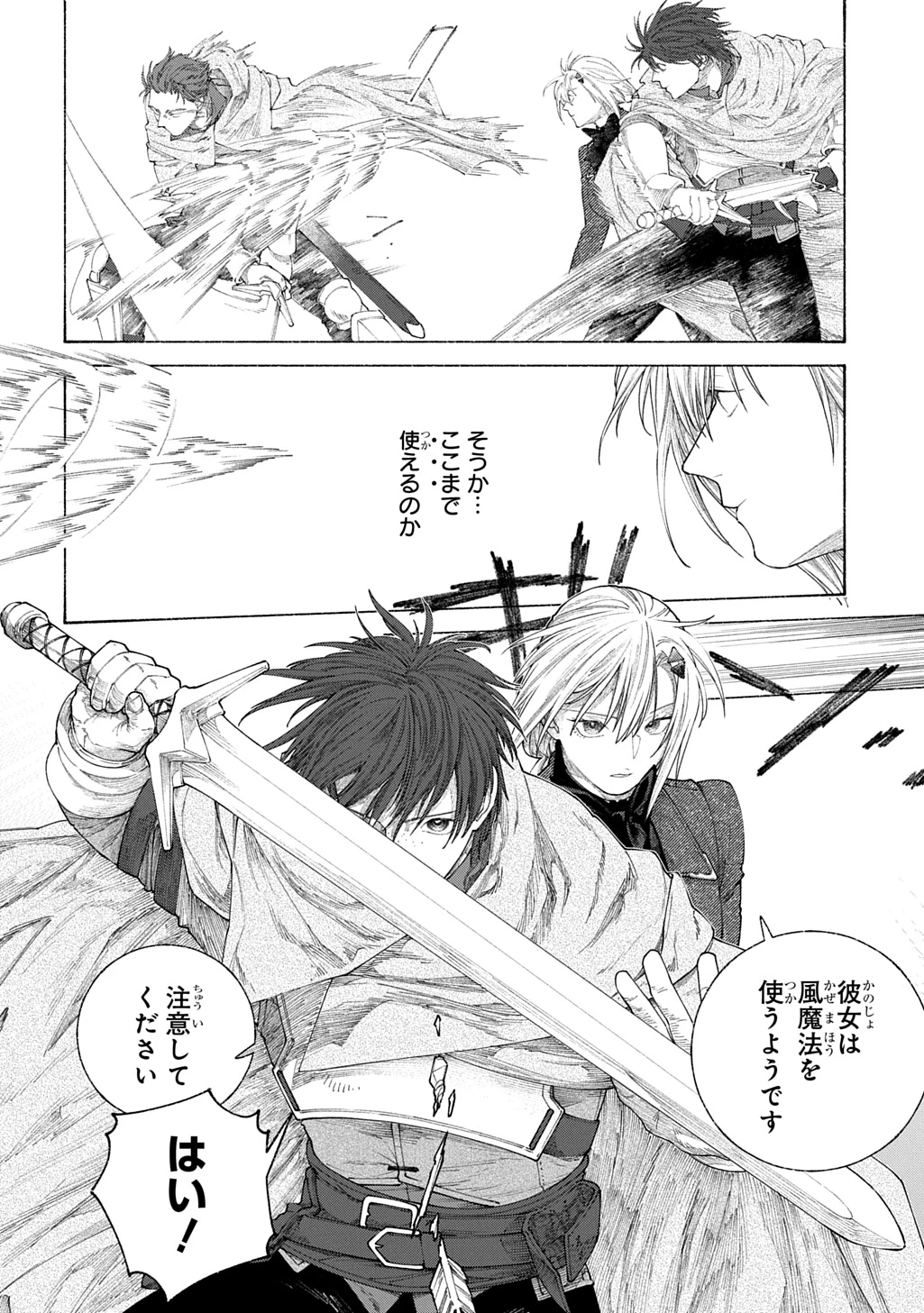 ロメリア戦記〜伯爵令嬢、魔王を倒した後も人類やばそうだから軍隊組織する〜 第23話 - 14