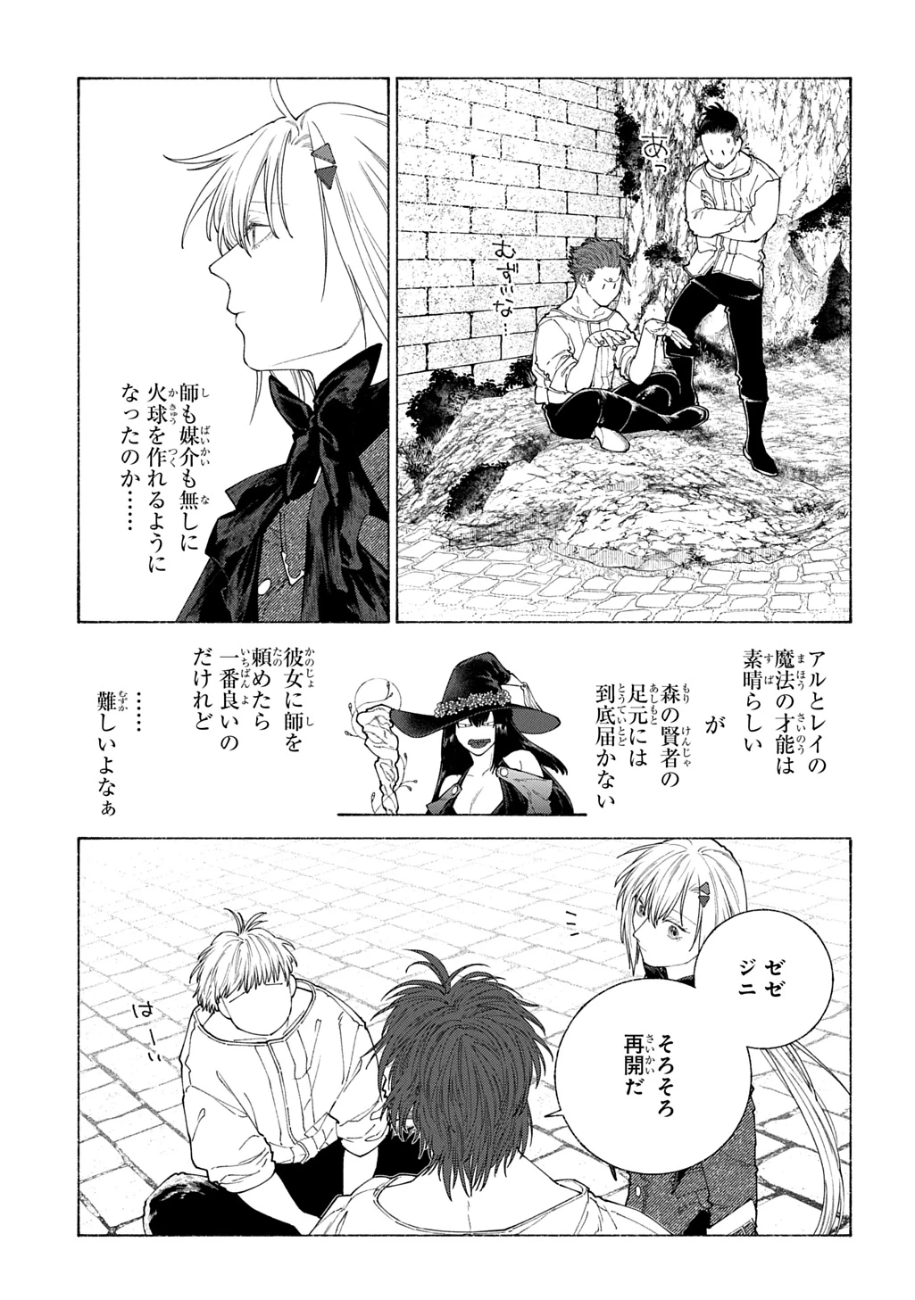 ロメリア戦記〜伯爵令嬢、魔王を倒した後も人類やばそうだから軍隊組織する〜 第22話 - 13