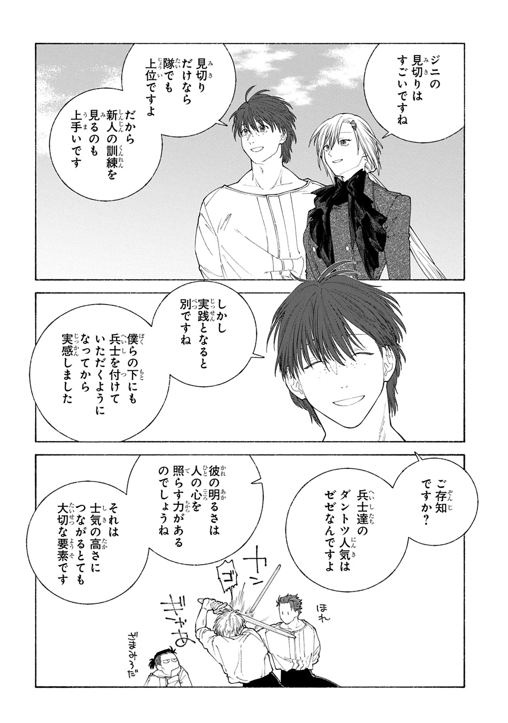 ロメリア戦記〜伯爵令嬢、魔王を倒した後も人類やばそうだから軍隊組織する〜 第22話 - 20