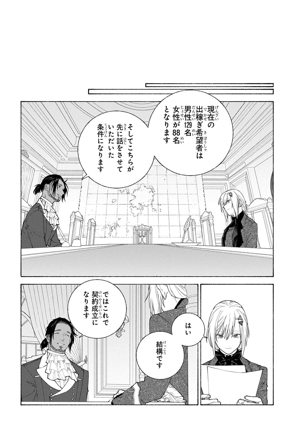ロメリア戦記〜伯爵令嬢、魔王を倒した後も人類やばそうだから軍隊組織する〜 第22話 - 22