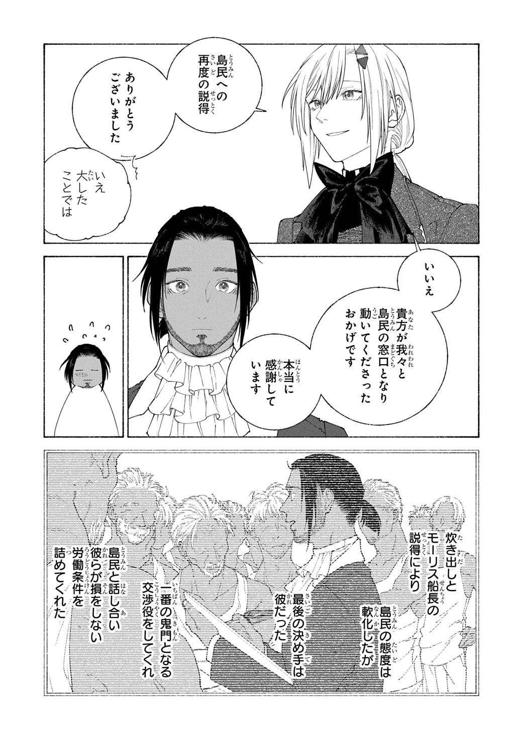 ロメリア戦記〜伯爵令嬢、魔王を倒した後も人類やばそうだから軍隊組織する〜 第22話 - 23