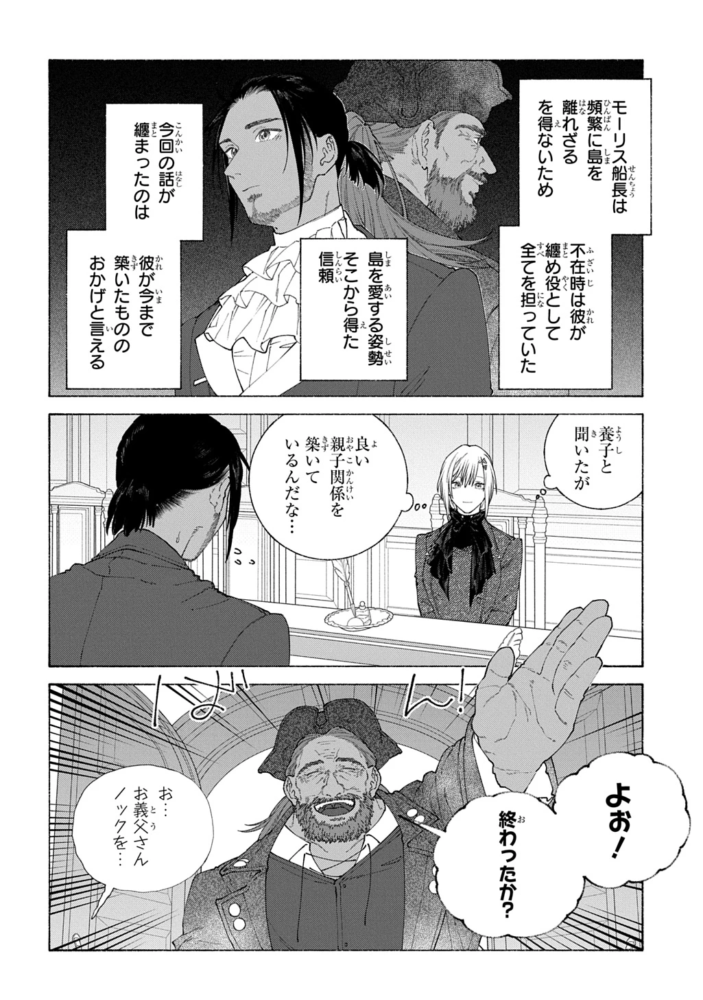 ロメリア戦記〜伯爵令嬢、魔王を倒した後も人類やばそうだから軍隊組織する〜 第22話 - 24