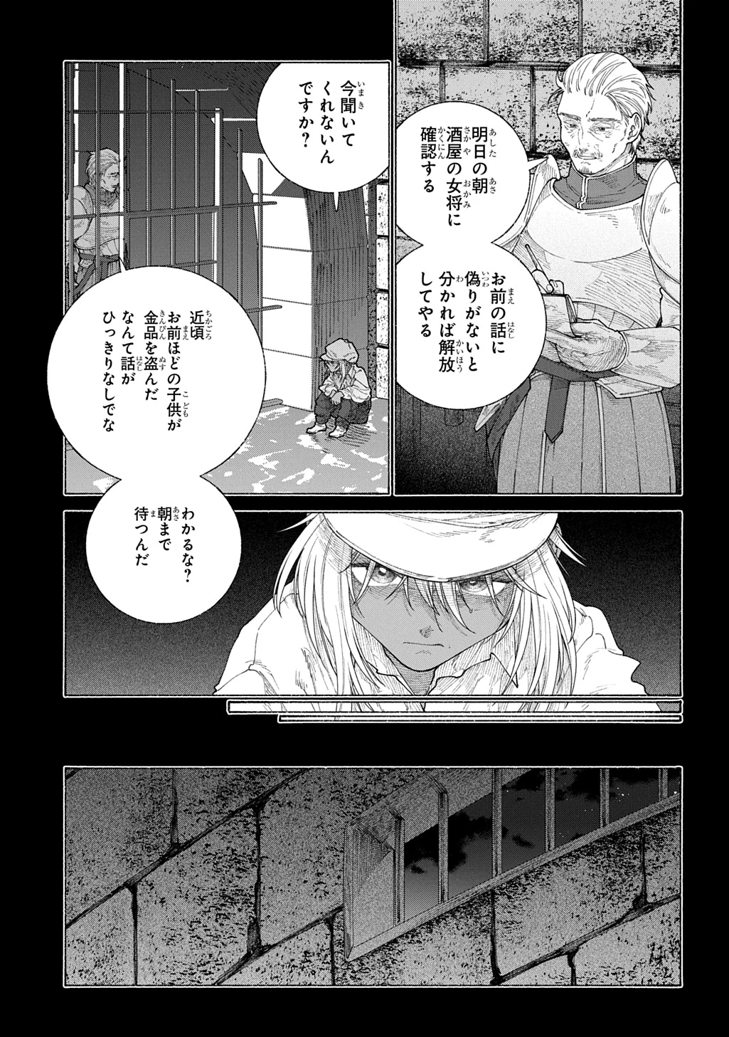 ロメリア戦記〜伯爵令嬢、魔王を倒した後も人類やばそうだから軍隊組織する〜 第21話 - 11