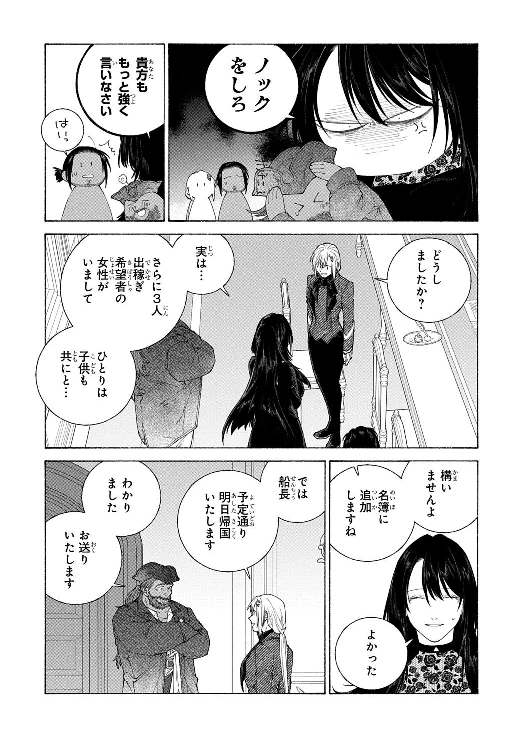 ロメリア戦記〜伯爵令嬢、魔王を倒した後も人類やばそうだから軍隊組織する〜 第22話 - 25