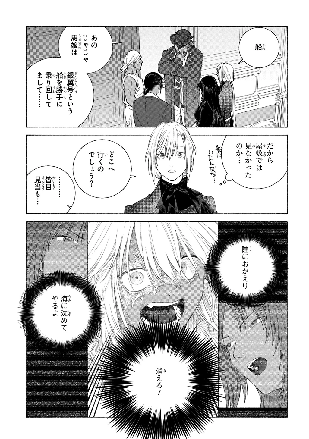 ロメリア戦記〜伯爵令嬢、魔王を倒した後も人類やばそうだから軍隊組織する〜 第22話 - 27