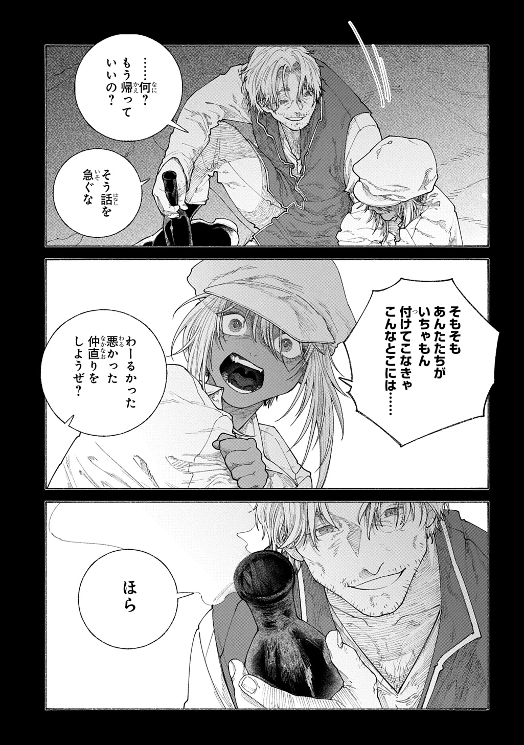 ロメリア戦記〜伯爵令嬢、魔王を倒した後も人類やばそうだから軍隊組織する〜 第21話 - 13