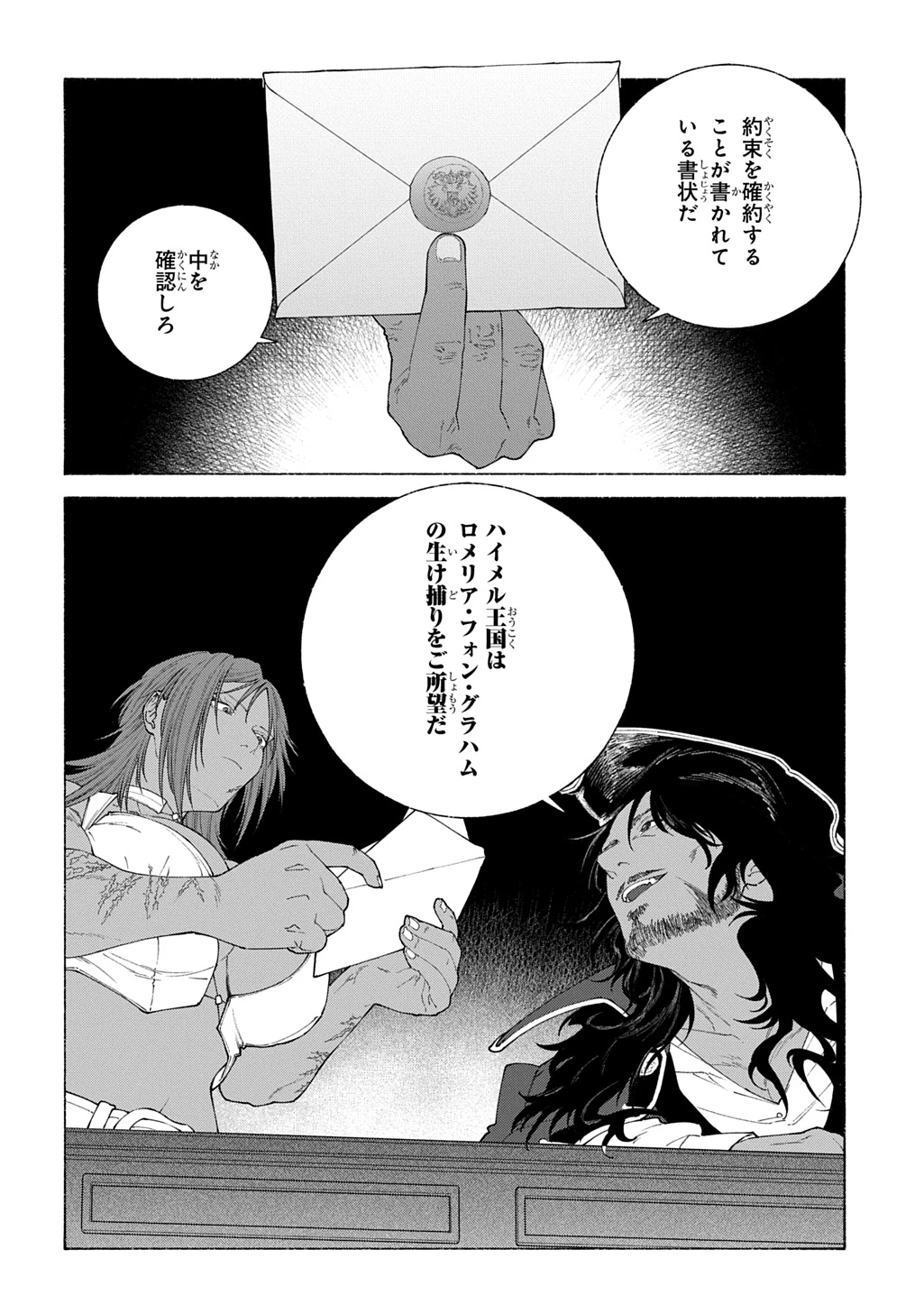 ロメリア戦記〜伯爵令嬢、魔王を倒した後も人類やばそうだから軍隊組織する〜 第22話 - 30