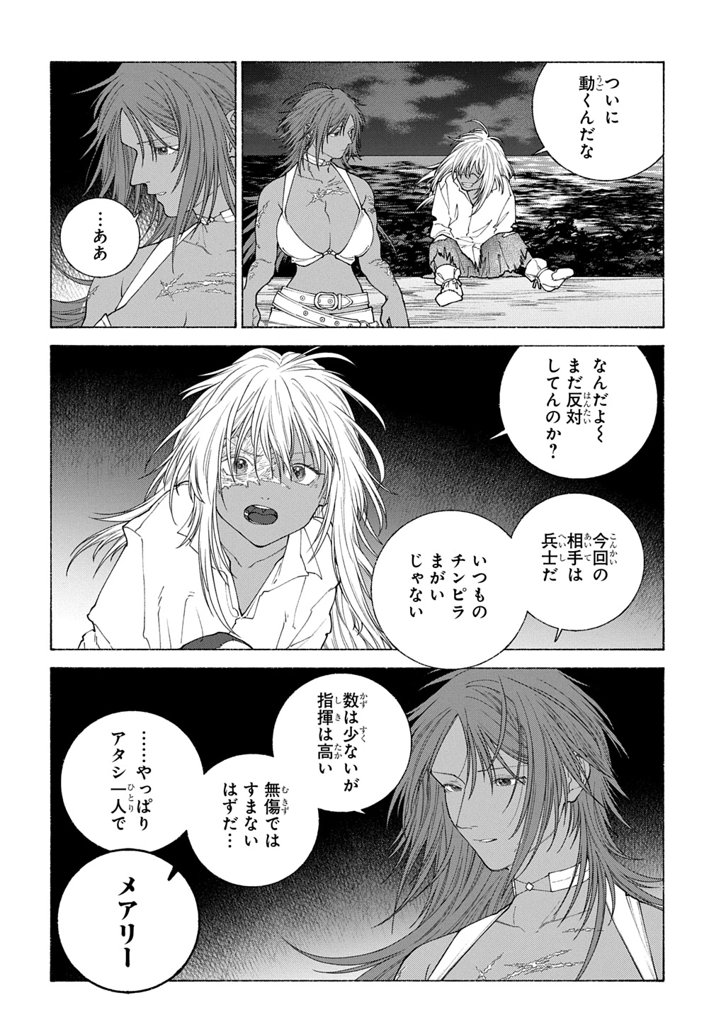 ロメリア戦記〜伯爵令嬢、魔王を倒した後も人類やばそうだから軍隊組織する〜 第22話 - 32