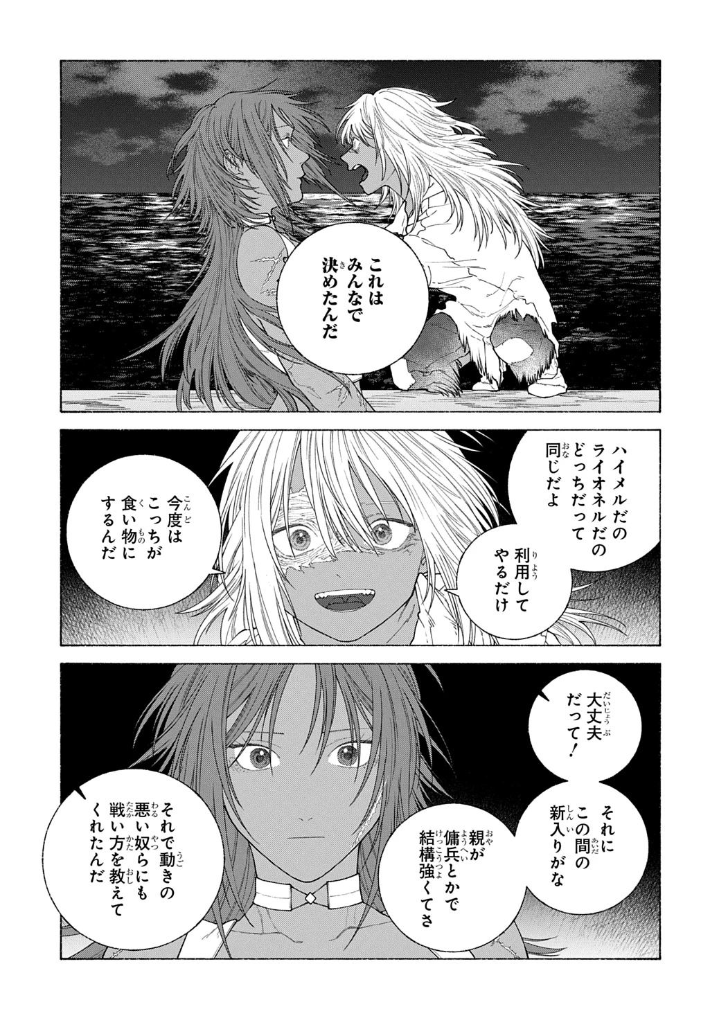 ロメリア戦記〜伯爵令嬢、魔王を倒した後も人類やばそうだから軍隊組織する〜 第22話 - 33