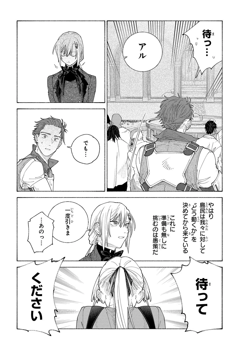 ロメリア戦記〜伯爵令嬢、魔王を倒した後も人類やばそうだから軍隊組織する〜 第20話 - 9