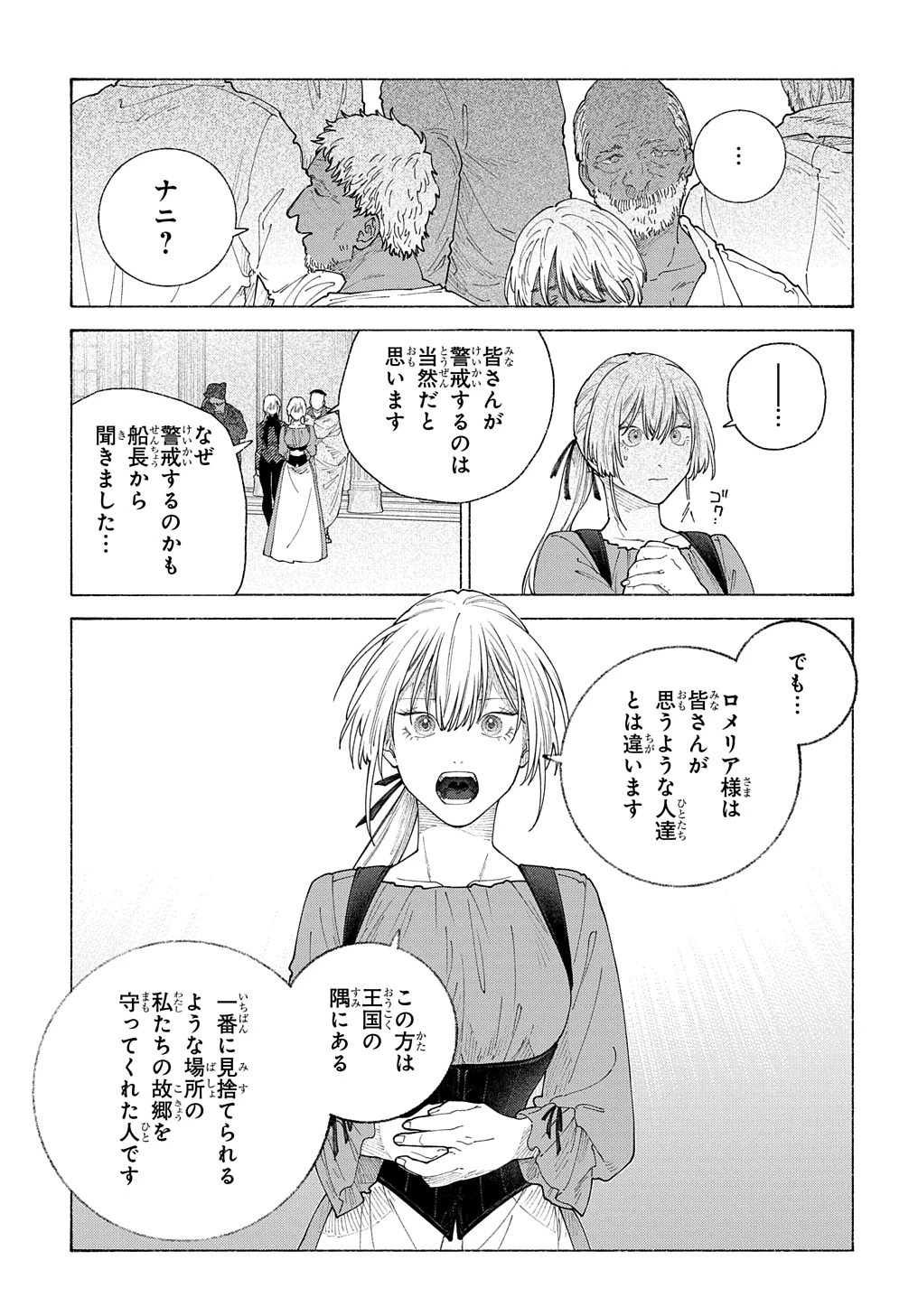 ロメリア戦記〜伯爵令嬢、魔王を倒した後も人類やばそうだから軍隊組織する〜 第20話 - 10