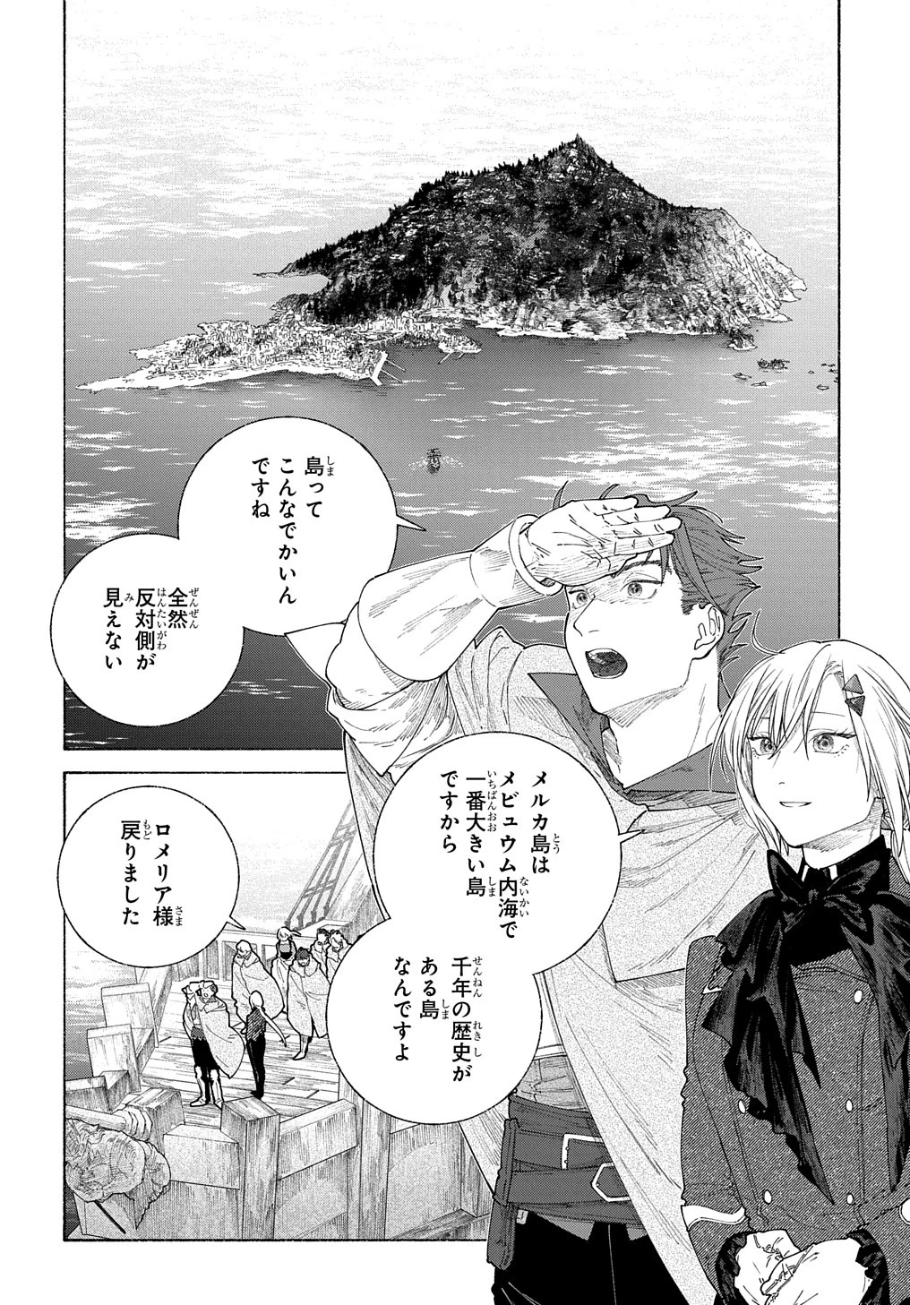 ロメリア戦記〜伯爵令嬢、魔王を倒した後も人類やばそうだから軍隊組織する〜 第19話 - 3