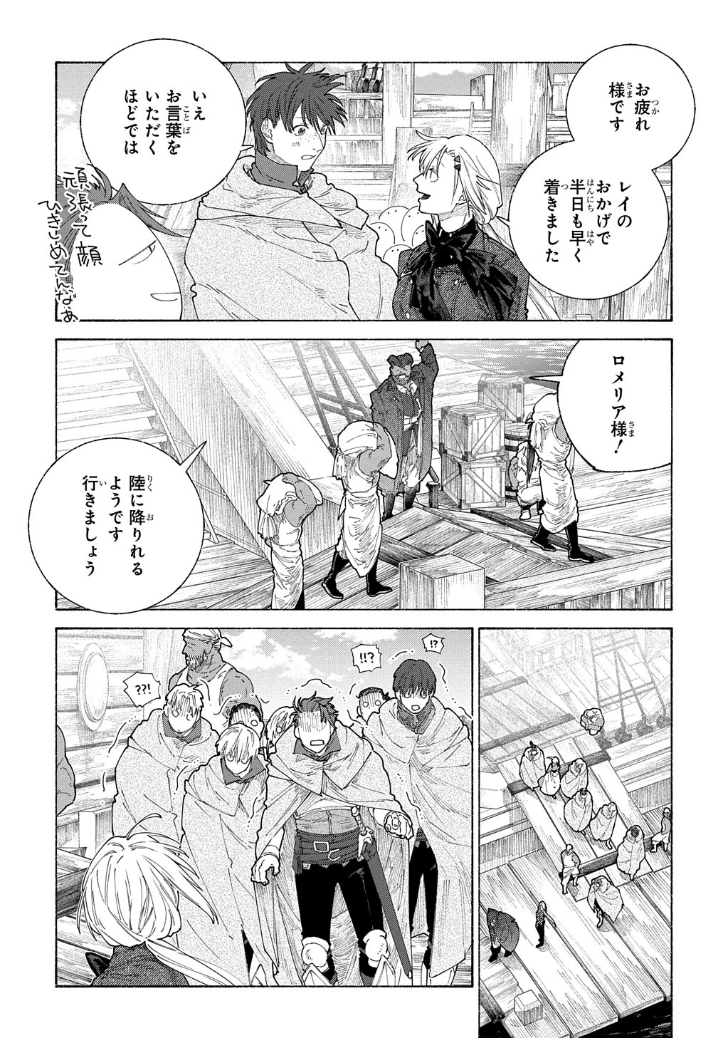 ロメリア戦記〜伯爵令嬢、魔王を倒した後も人類やばそうだから軍隊組織する〜 第19話 - 4