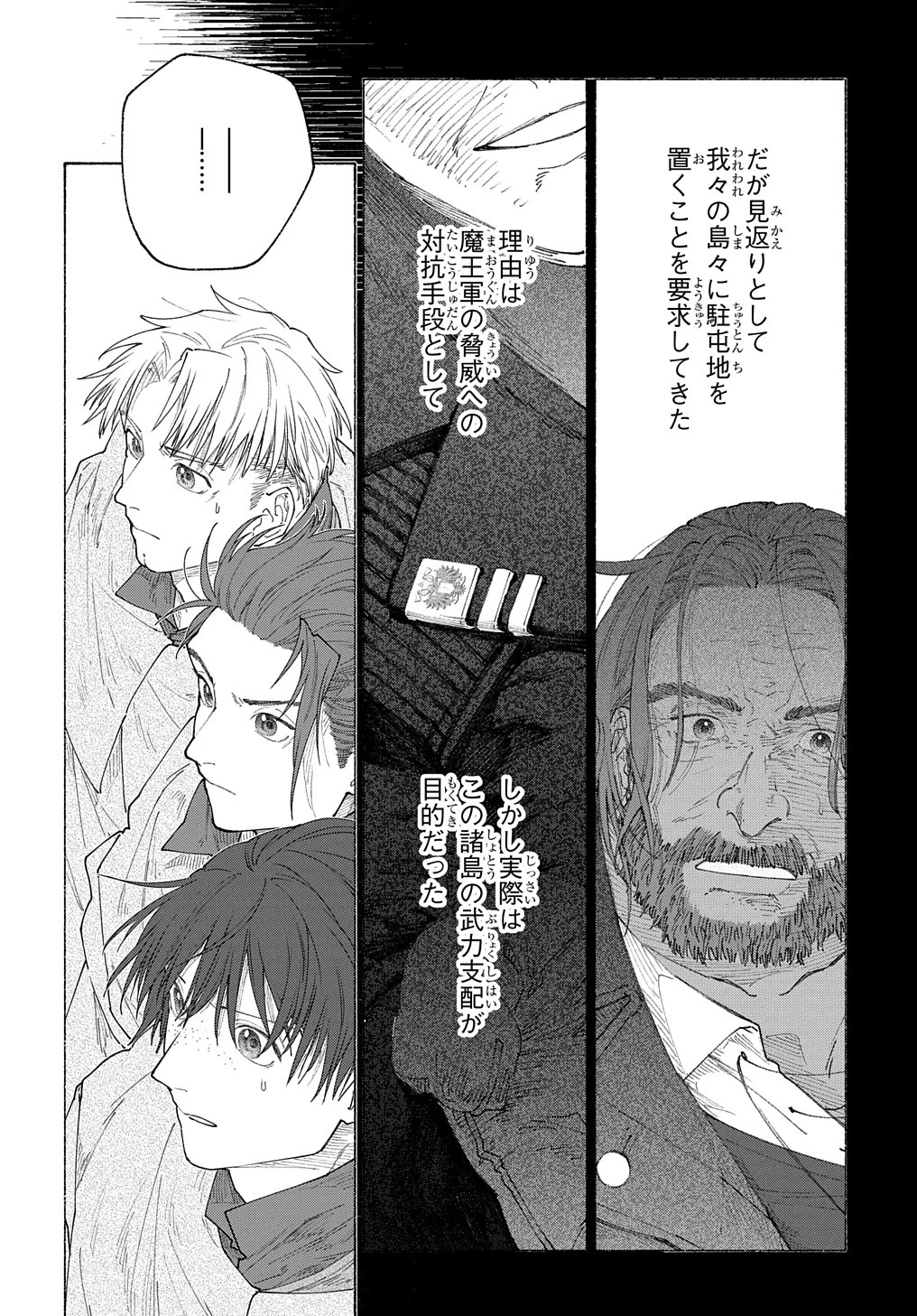 ロメリア戦記〜伯爵令嬢、魔王を倒した後も人類やばそうだから軍隊組織する〜 第19話 - 9