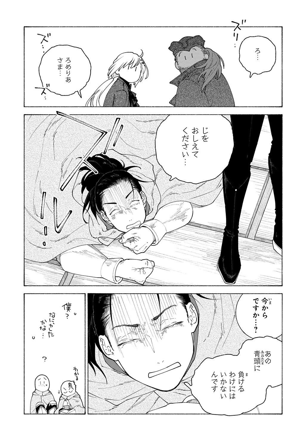 ロメリア戦記〜伯爵令嬢、魔王を倒した後も人類やばそうだから軍隊組織する〜 第18話 - 2