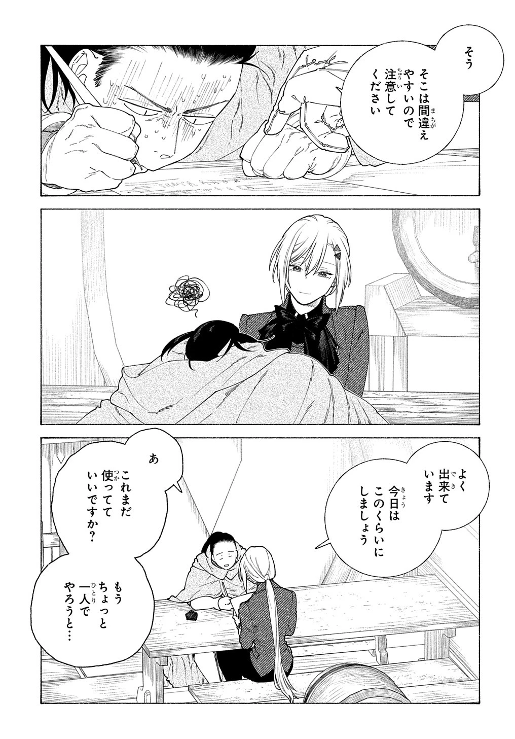 ロメリア戦記〜伯爵令嬢、魔王を倒した後も人類やばそうだから軍隊組織する〜 第18話 - 4