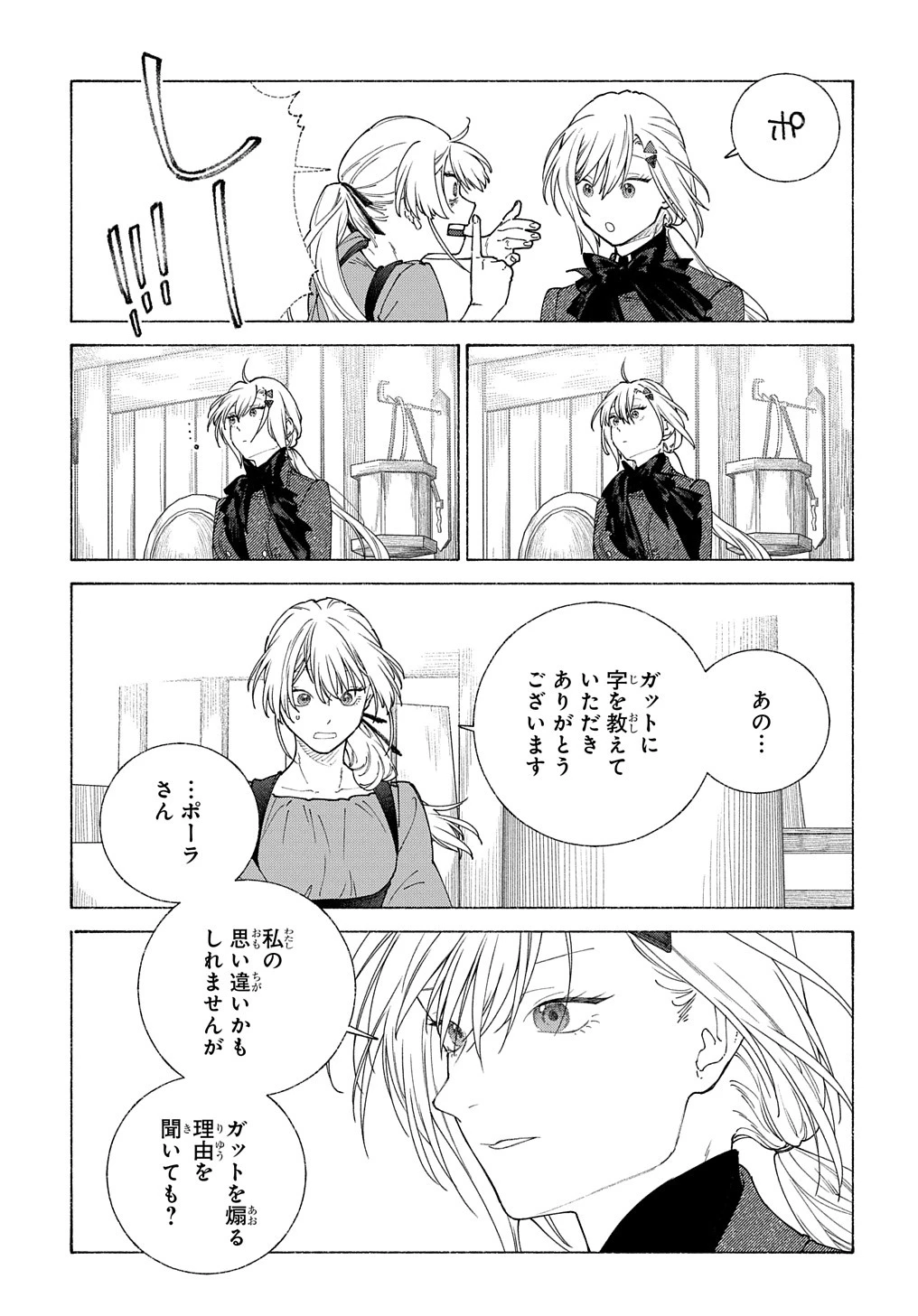 ロメリア戦記〜伯爵令嬢、魔王を倒した後も人類やばそうだから軍隊組織する〜 第18話 - 6