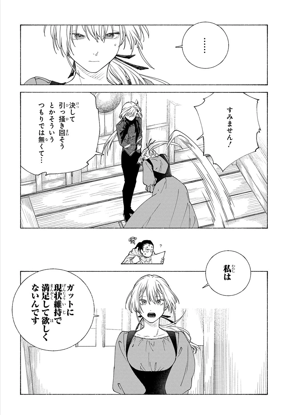 ロメリア戦記〜伯爵令嬢、魔王を倒した後も人類やばそうだから軍隊組織する〜 第18話 - 7