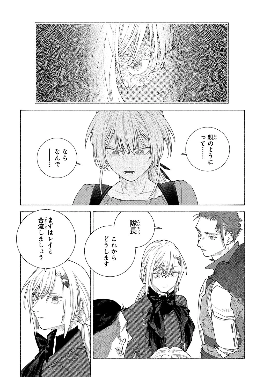 ロメリア戦記〜伯爵令嬢、魔王を倒した後も人類やばそうだから軍隊組織する〜 第20話 - 16