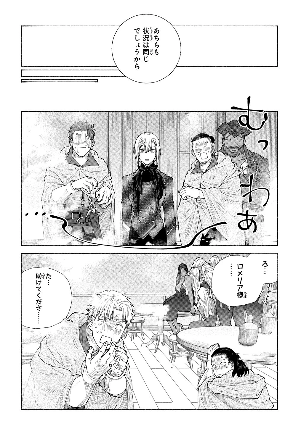 ロメリア戦記〜伯爵令嬢、魔王を倒した後も人類やばそうだから軍隊組織する〜 第20話 - 17