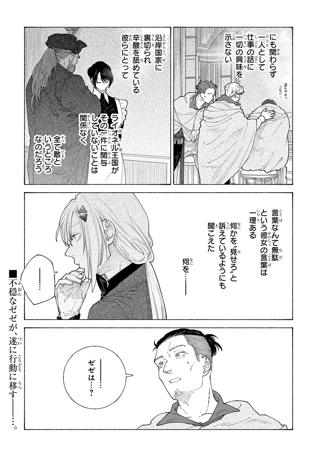 ロメリア戦記〜伯爵令嬢、魔王を倒した後も人類やばそうだから軍隊組織する〜 第20話 - 20