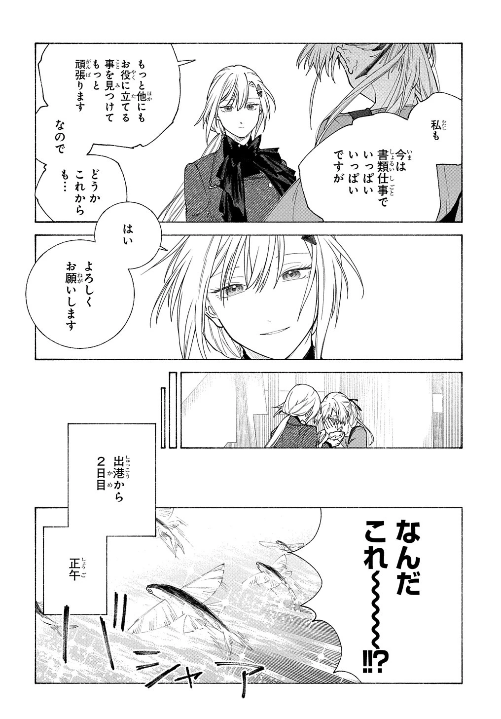 ロメリア戦記〜伯爵令嬢、魔王を倒した後も人類やばそうだから軍隊組織する〜 第18話 - 13