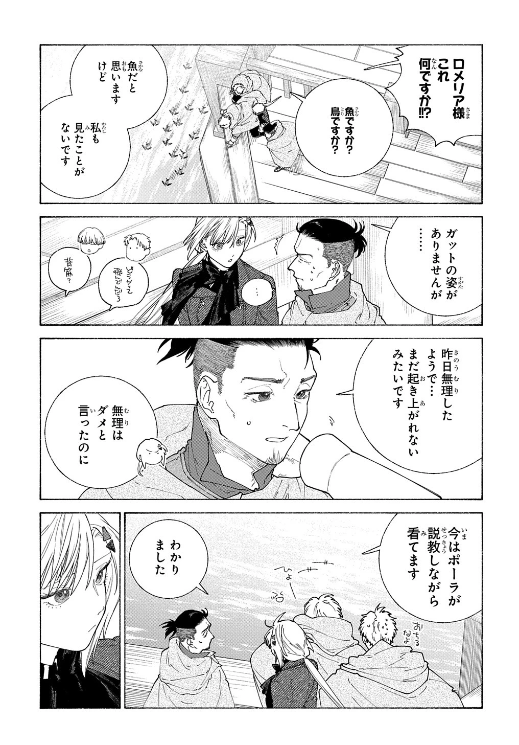 ロメリア戦記〜伯爵令嬢、魔王を倒した後も人類やばそうだから軍隊組織する〜 第18話 - 14