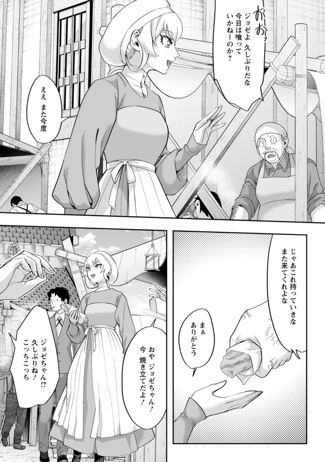 学園物の乙女ゲームの世界に転生したけど、チート持ちの背景男子生徒だったようです。 第45話 - 1