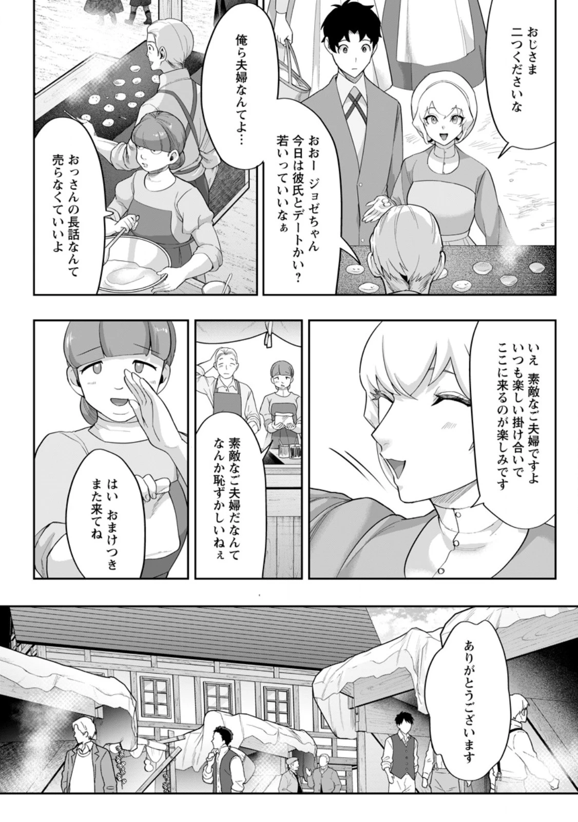 学園物の乙女ゲームの世界に転生したけど、チート持ちの背景男子生徒だったようです。 第45話 - 2