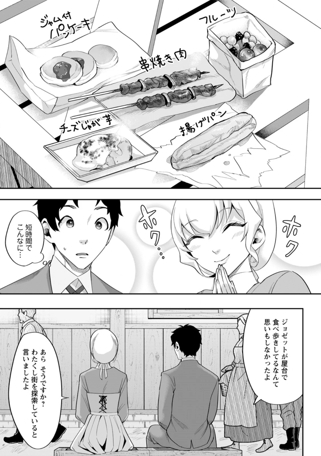 学園物の乙女ゲームの世界に転生したけど、チート持ちの背景男子生徒だったようです。 第45話 - 3