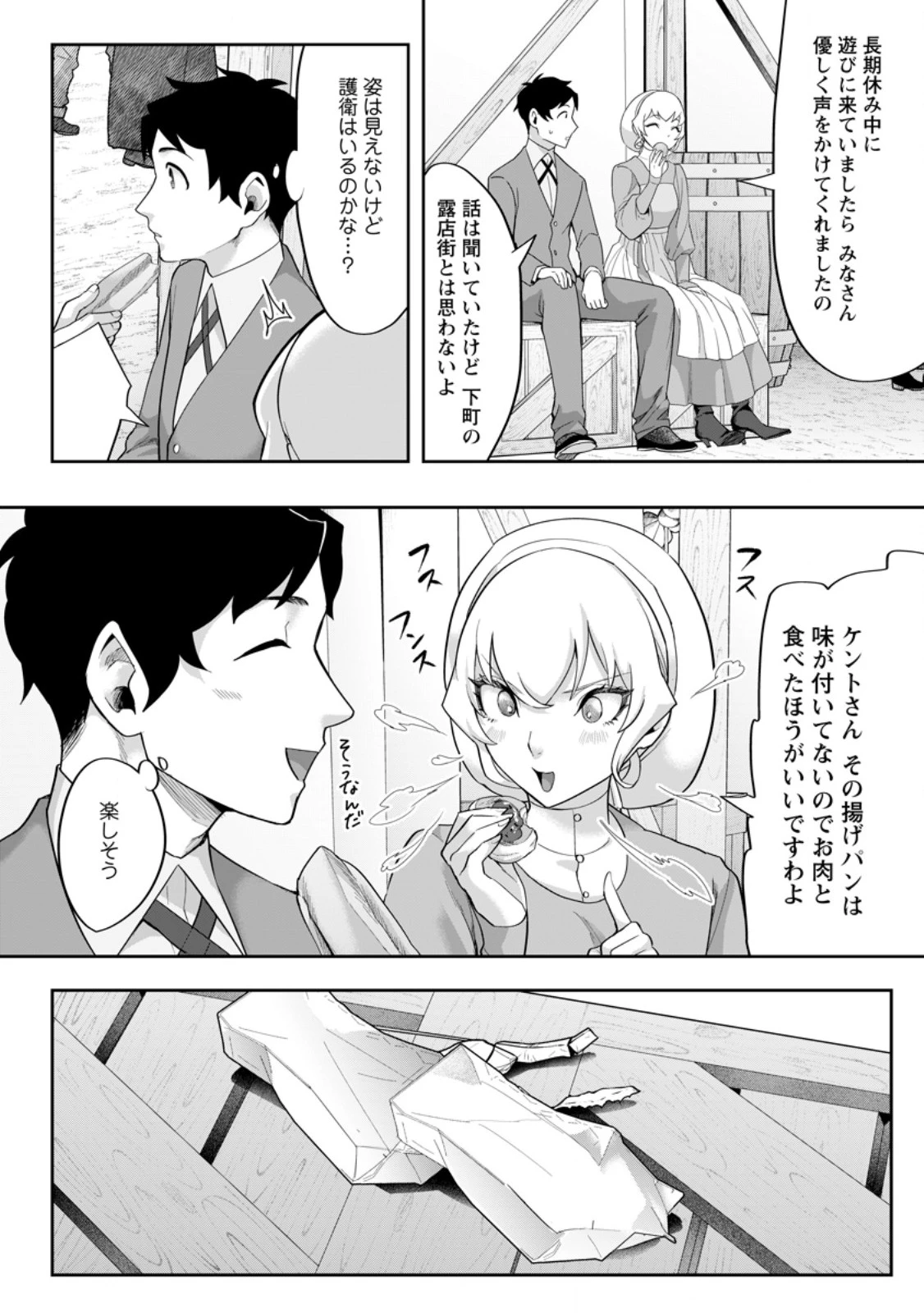 学園物の乙女ゲームの世界に転生したけど、チート持ちの背景男子生徒だったようです。 第45話 - 4