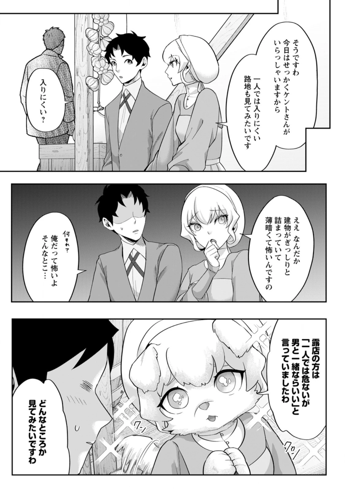 学園物の乙女ゲームの世界に転生したけど、チート持ちの背景男子生徒だったようです。 第45話 - 5
