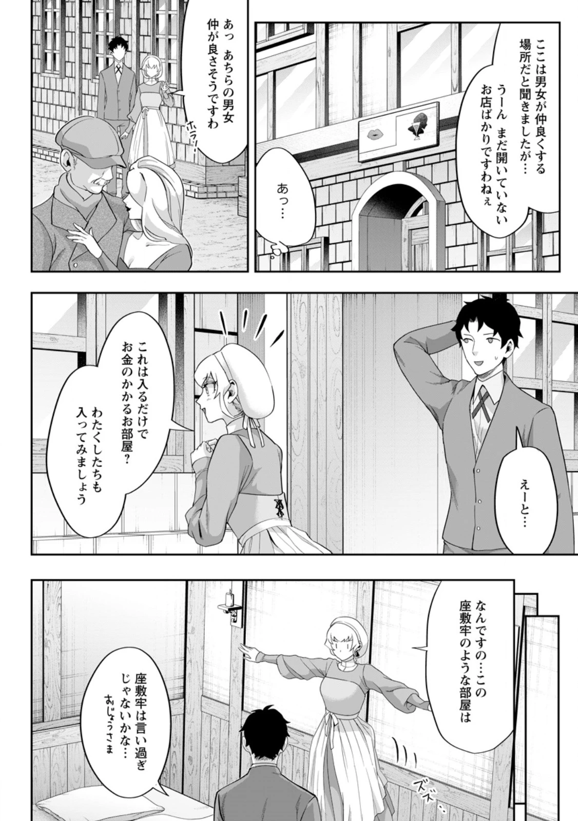 学園物の乙女ゲームの世界に転生したけど、チート持ちの背景男子生徒だったようです。 第45話 - 6