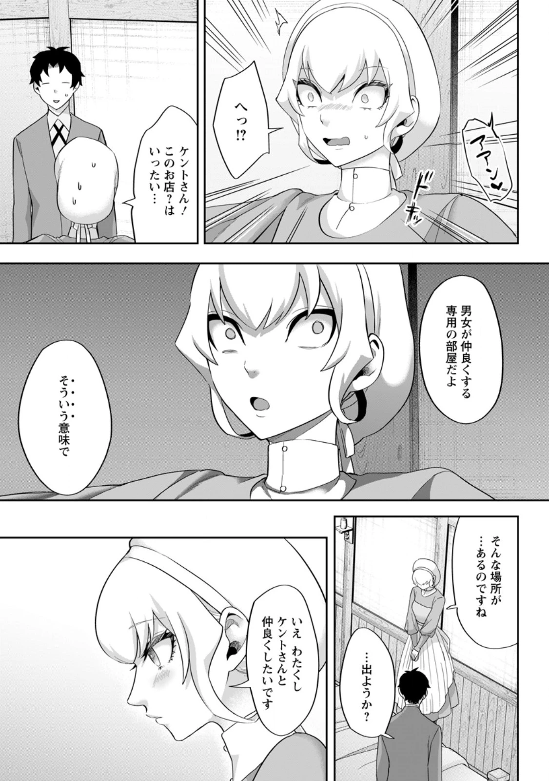 学園物の乙女ゲームの世界に転生したけど、チート持ちの背景男子生徒だったようです。 第45話 - 7