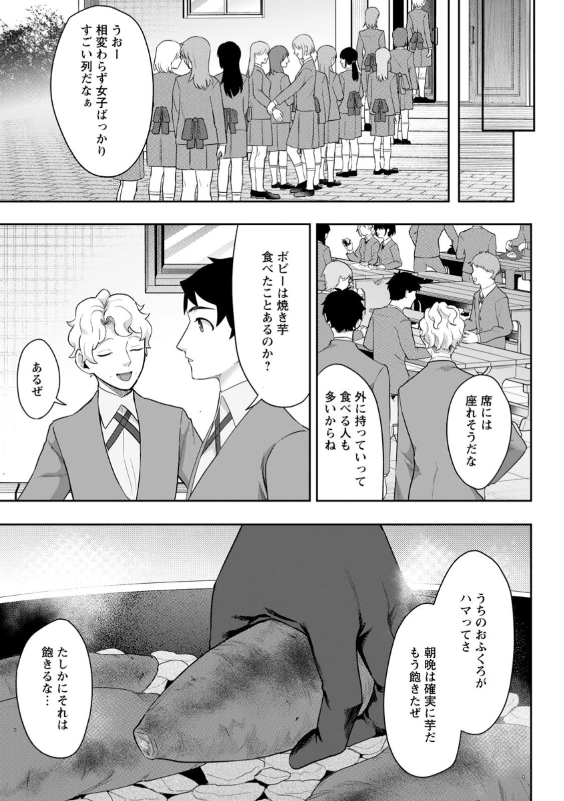 学園物の乙女ゲームの世界に転生したけど、チート持ちの背景男子生徒だったようです。 第44話 - 1