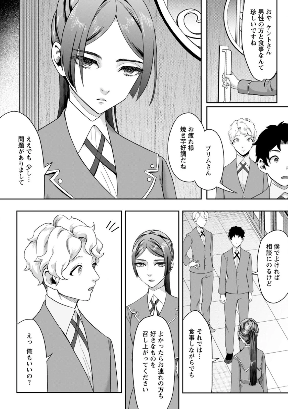 学園物の乙女ゲームの世界に転生したけど、チート持ちの背景男子生徒だったようです。 第44話 - 2