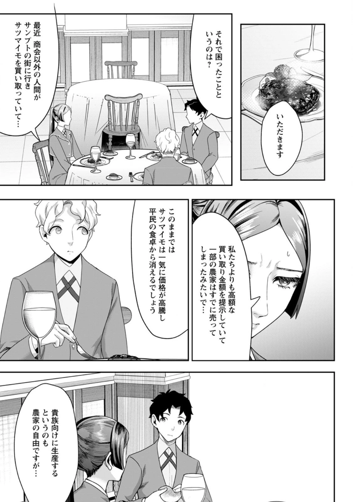 学園物の乙女ゲームの世界に転生したけど、チート持ちの背景男子生徒だったようです。 第44話 - 3